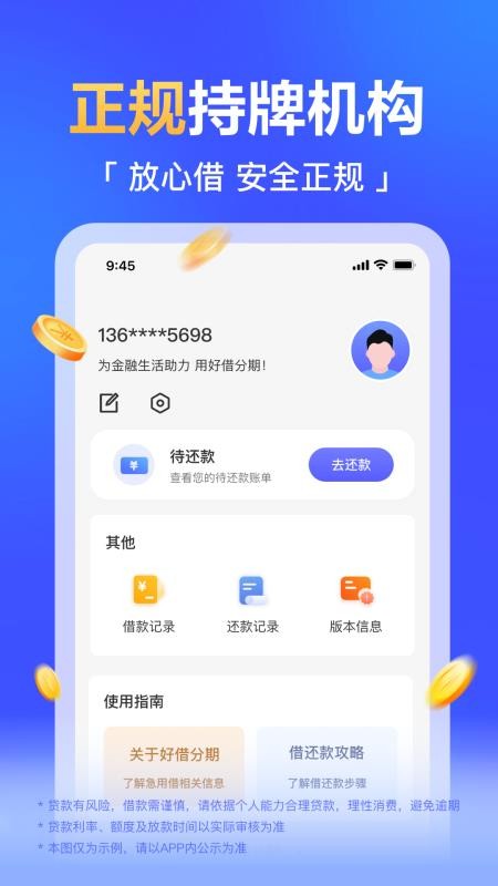 好借分期官方版