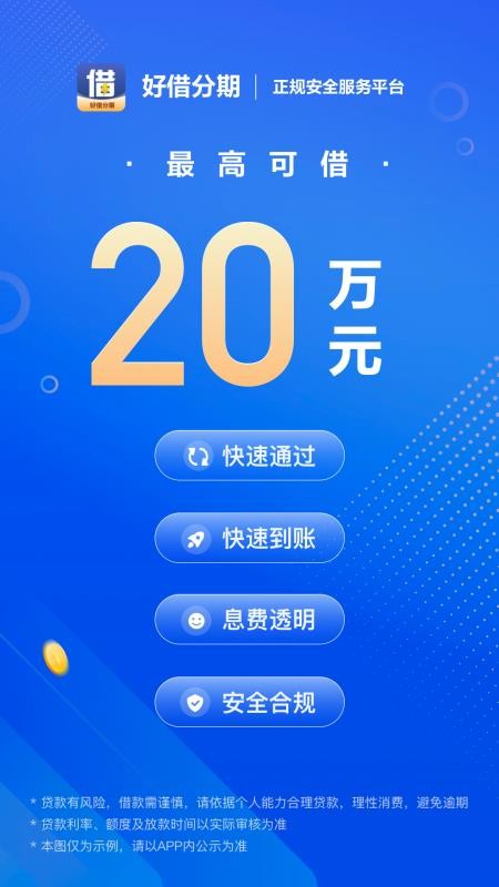 好借分期官方版