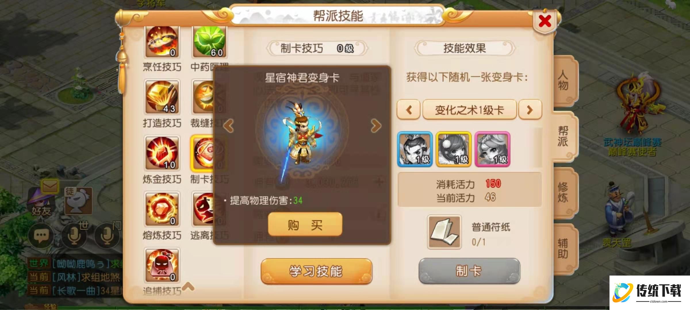 诛仙手游生产导师位置详解：快速找到 NPC 坐标与任务攻略
