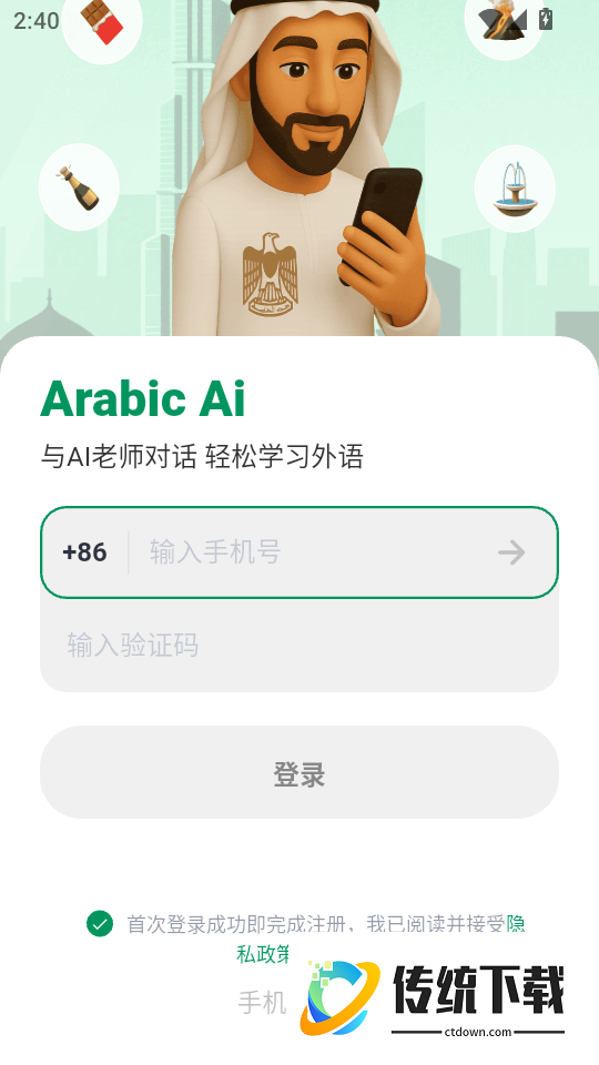 阿语智能口语手机版
