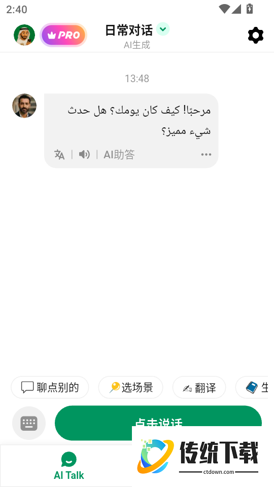 阿语智能口语手机版
