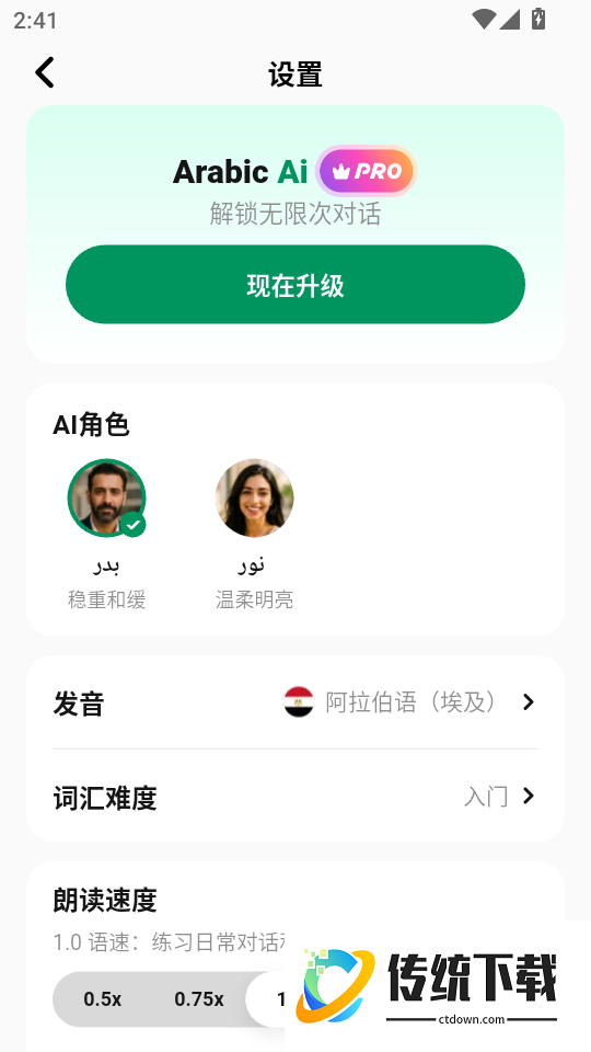 阿语智能口语手机版