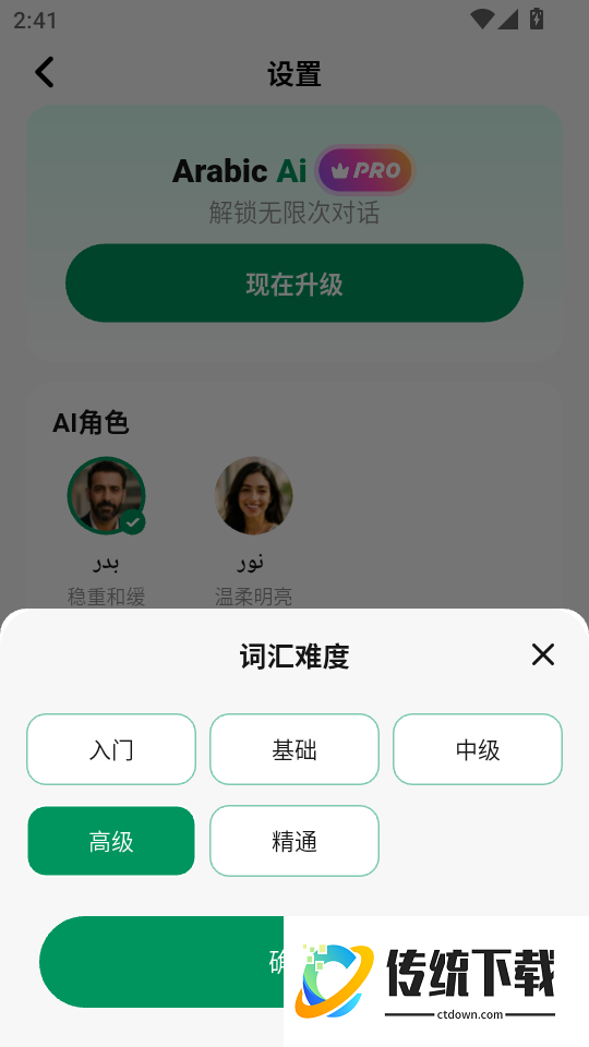 阿语智能口语手机版