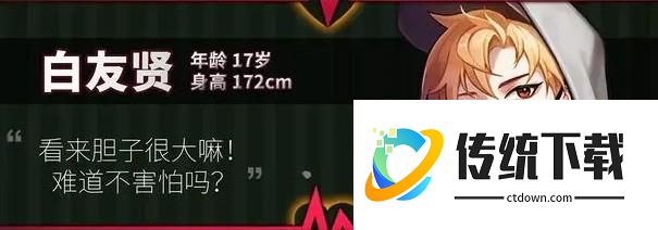 角色介绍