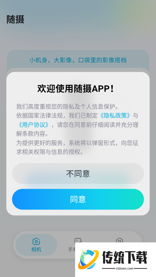 随摄免费版