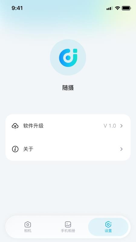 随摄免费版