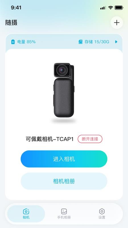 随摄免费版