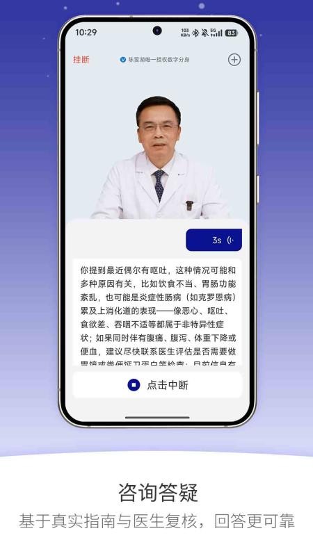 安吉消化官方版
