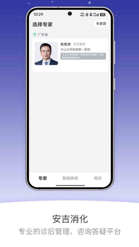 安吉消化官方版