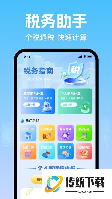 个人退税缴税计算器最新版
