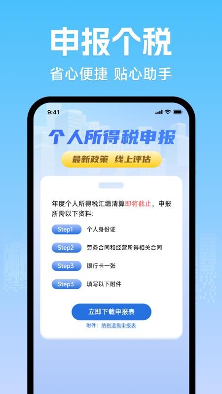 个人退税缴税计算器最新版