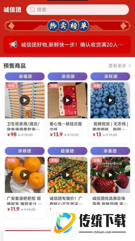 诚信团官网版