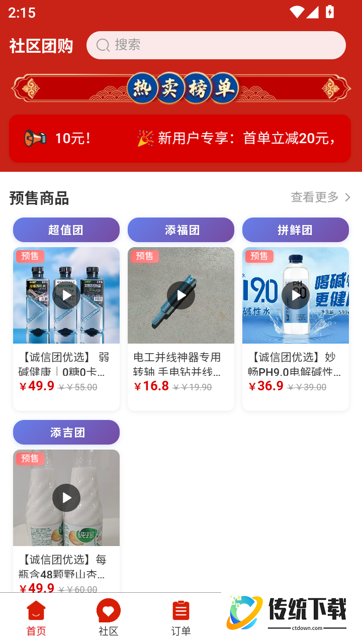 诚信团官网版