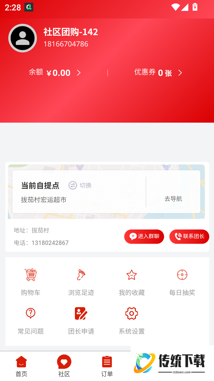 诚信团官网版