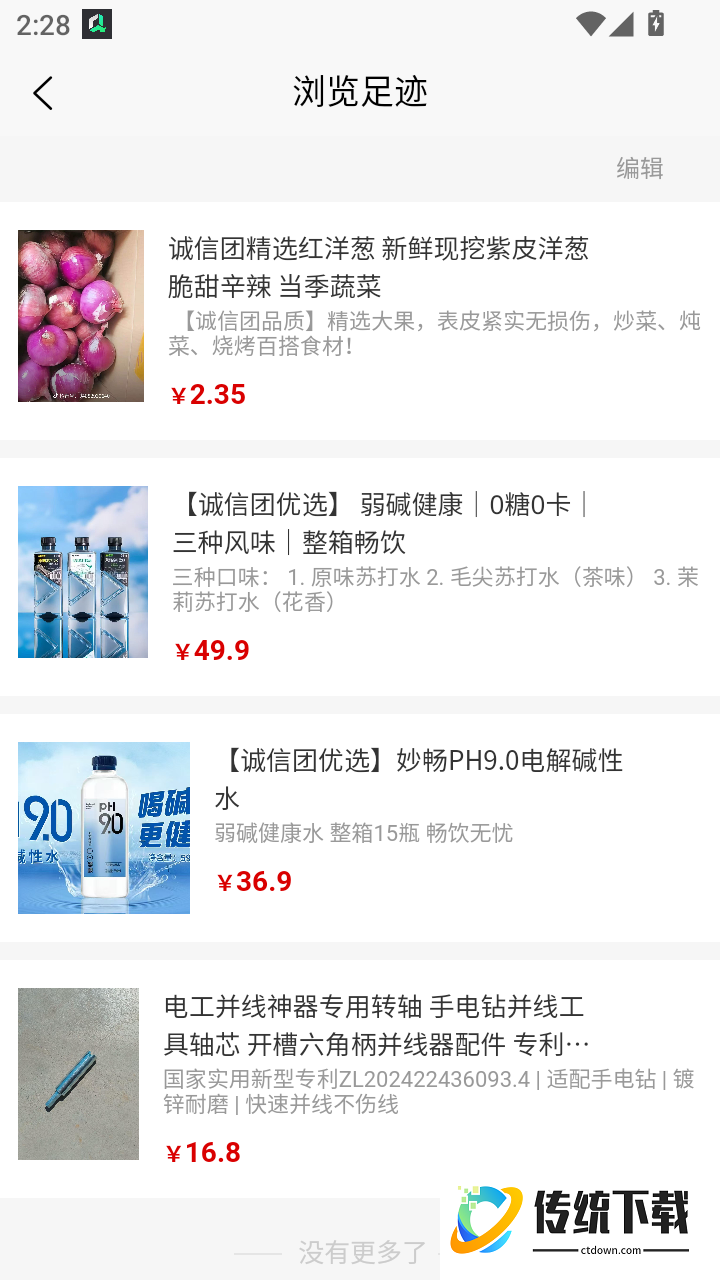 诚信团官网版