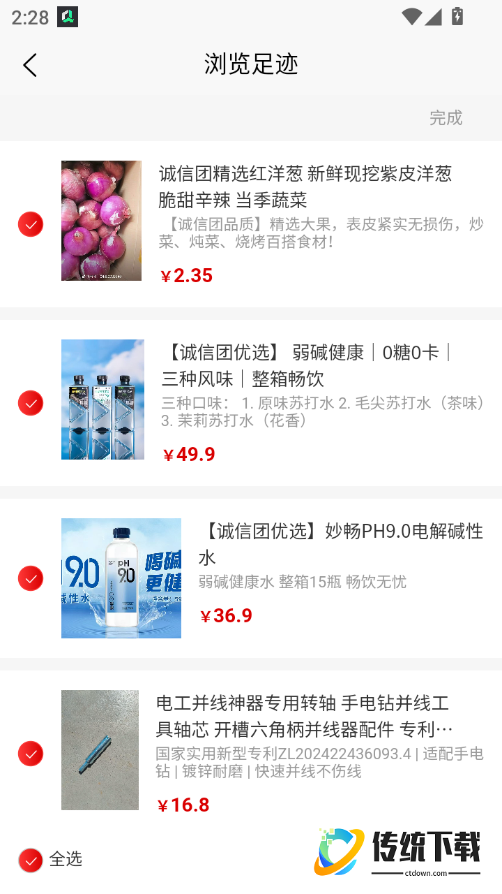 诚信团官网版