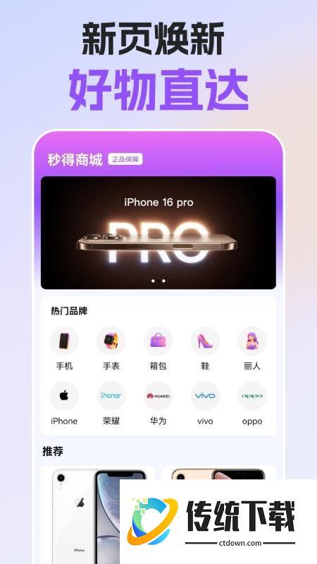 秒得手机版