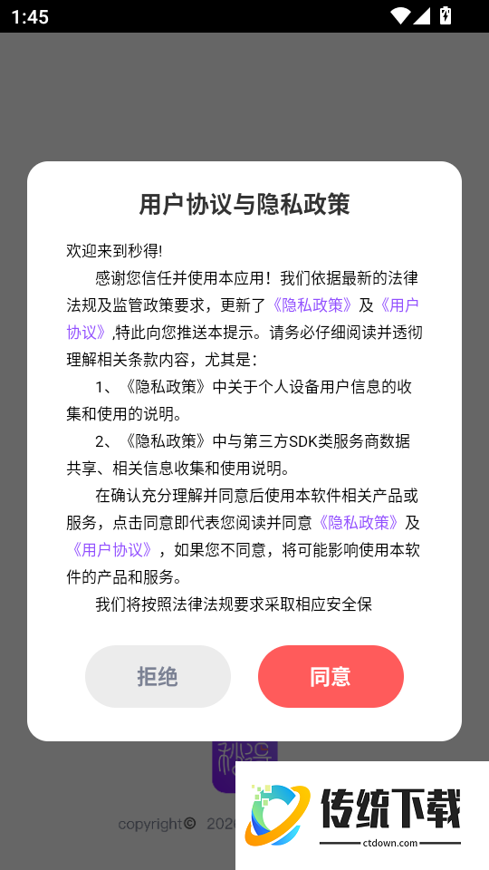 秒得手机版