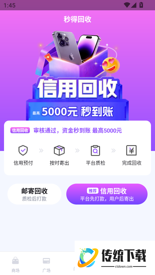 秒得手机版