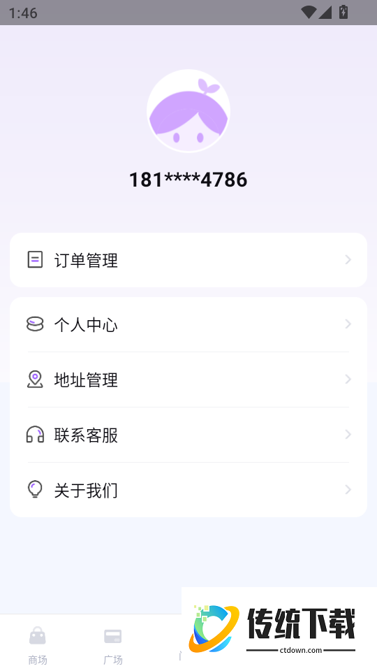 秒得手机版