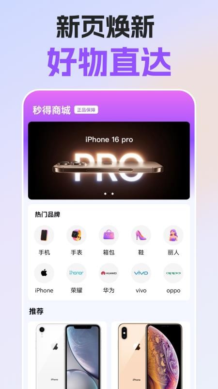 秒得手机版