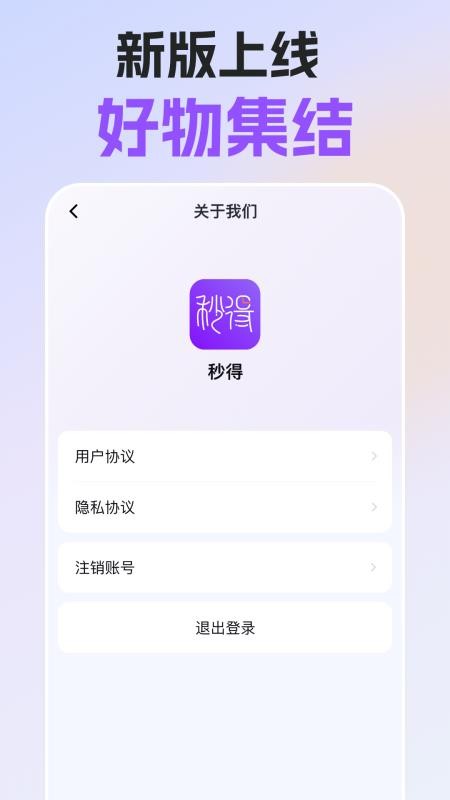 秒得手机版