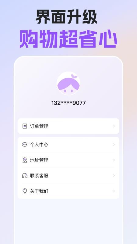 秒得手机版