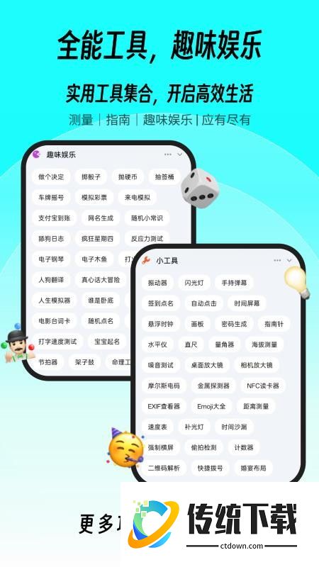 一木百宝箱手机版
