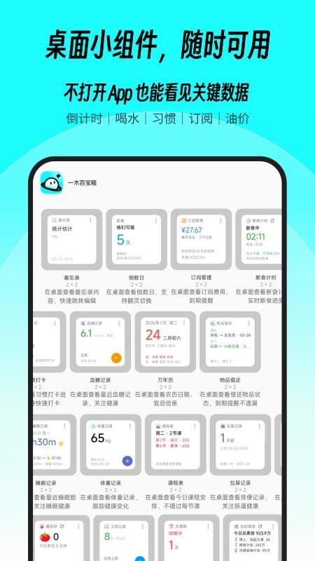 一木百宝箱手机版