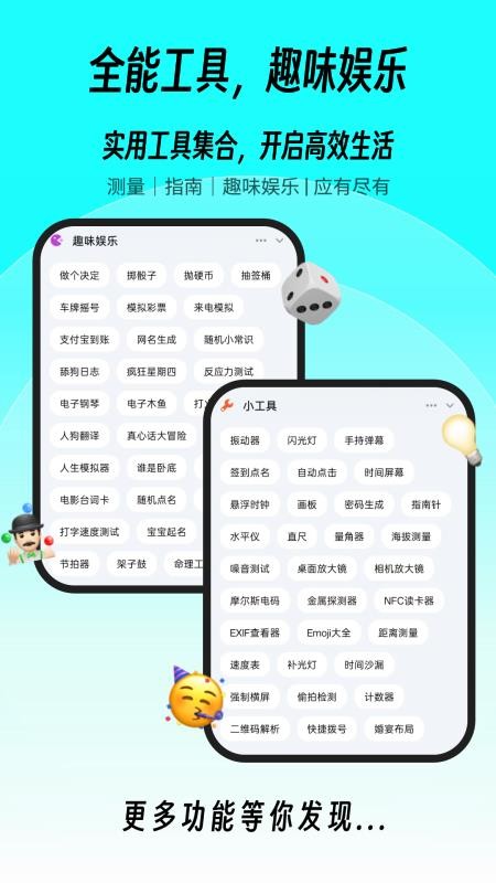 一木百宝箱手机版
