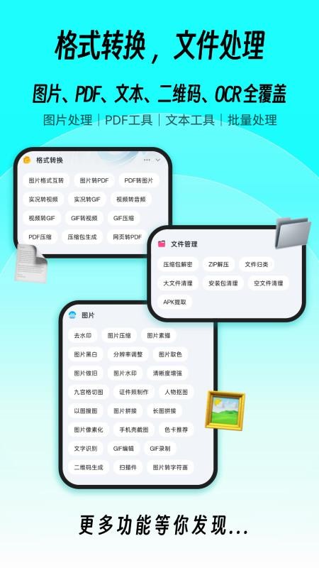一木百宝箱手机版