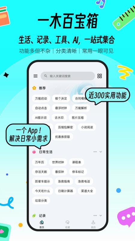 一木百宝箱手机版