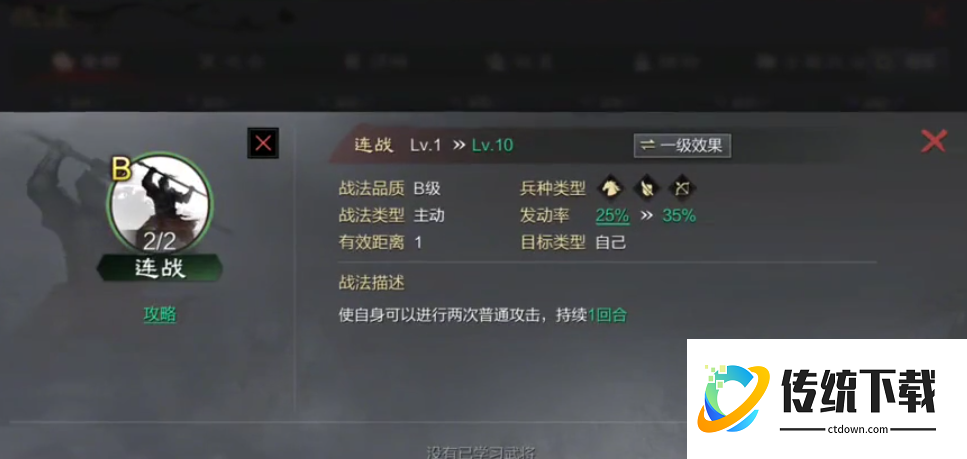 率土之滨战法连战怎么获取
