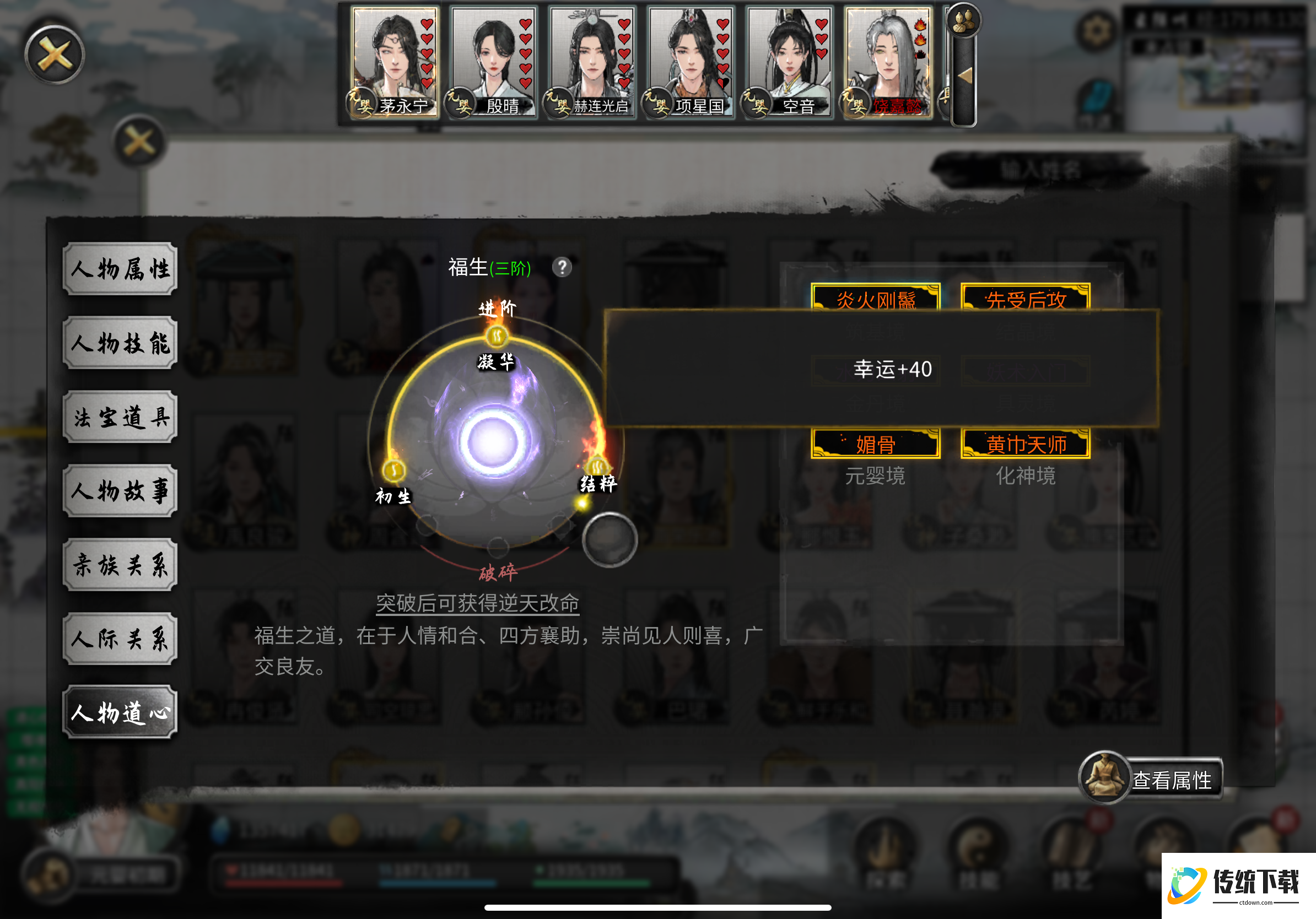 鬼谷八荒怎么更换道心