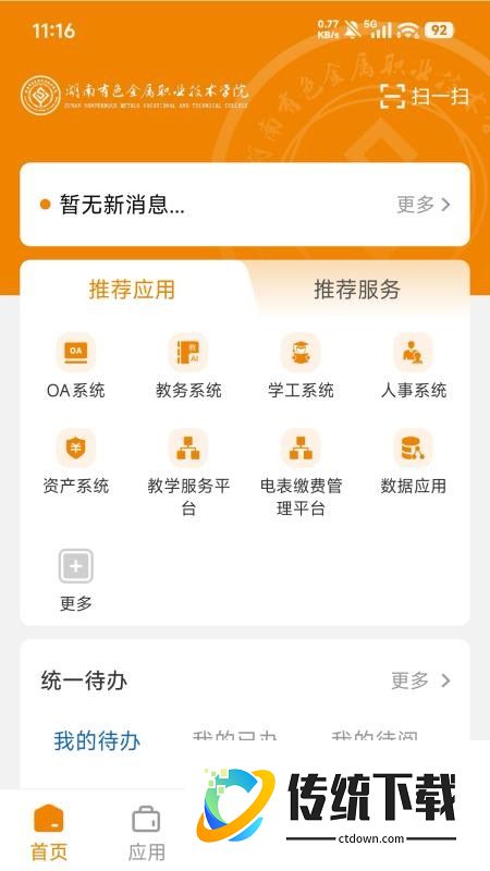 湖南有色职院官网版