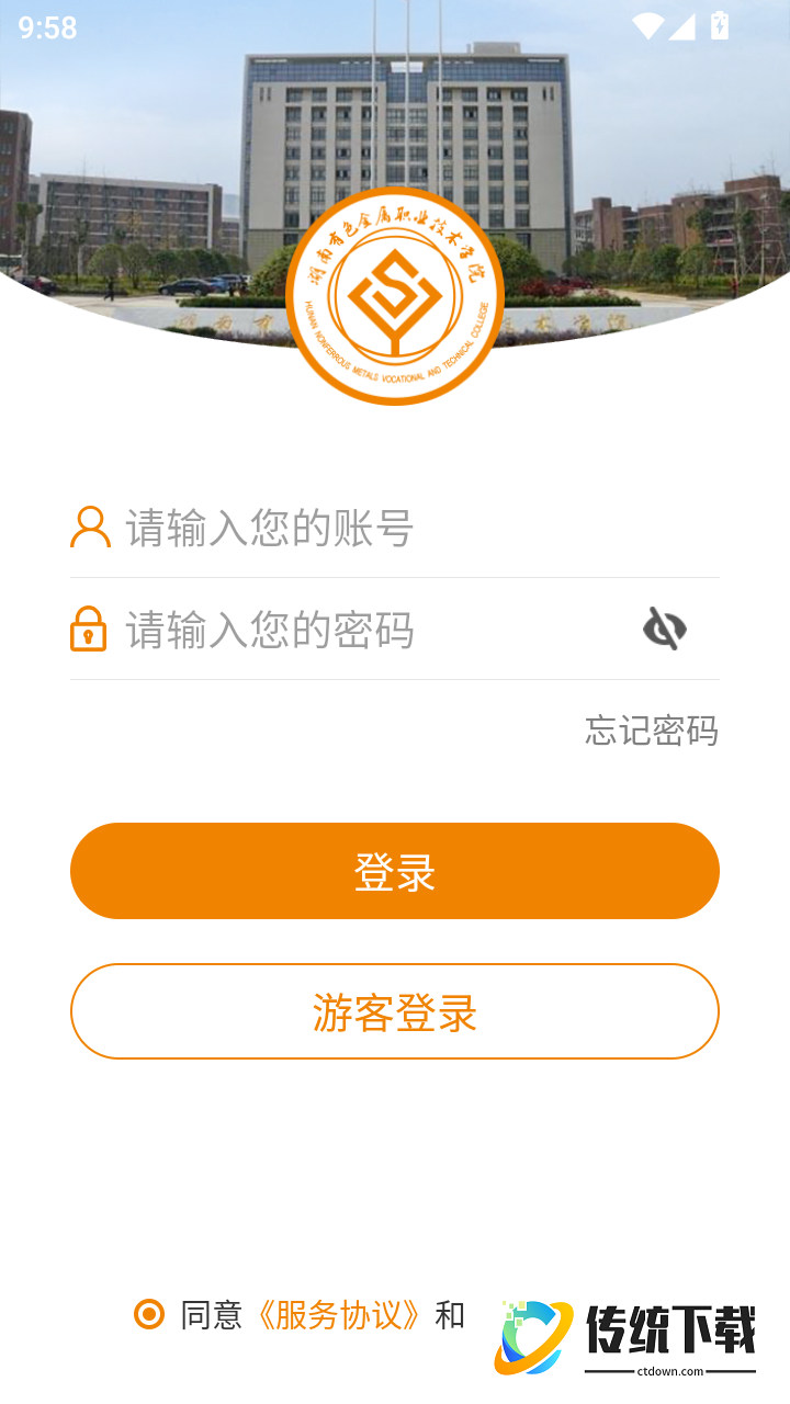 湖南有色职院官网版
