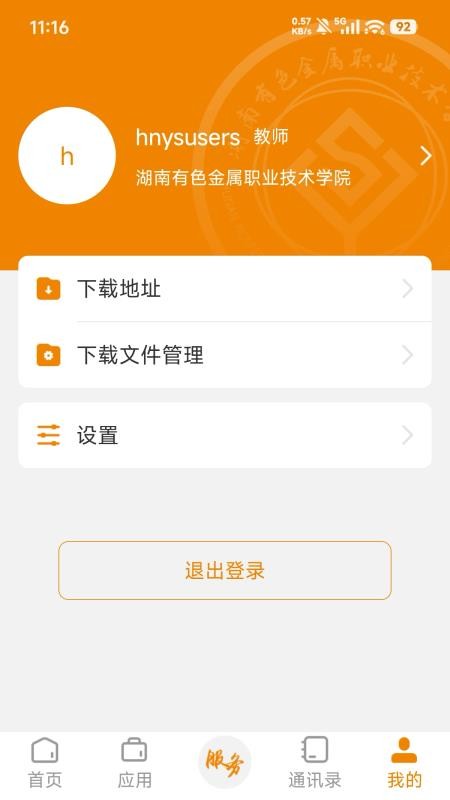 湖南有色职院官网版