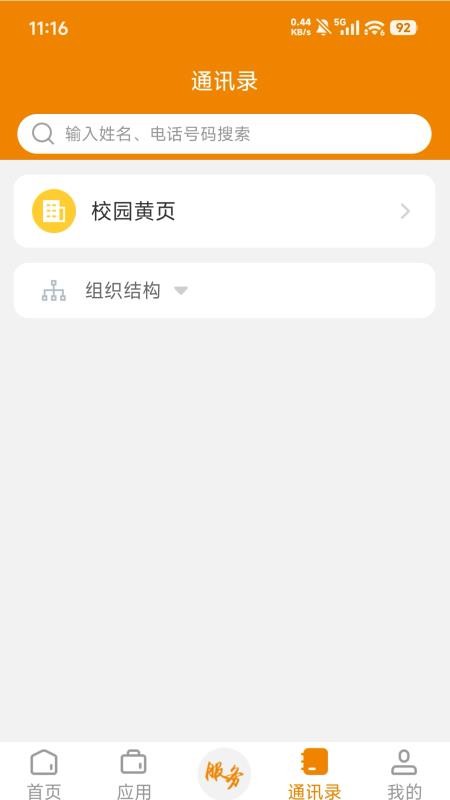 湖南有色职院官网版