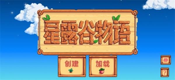 星露谷物语山谷女孩