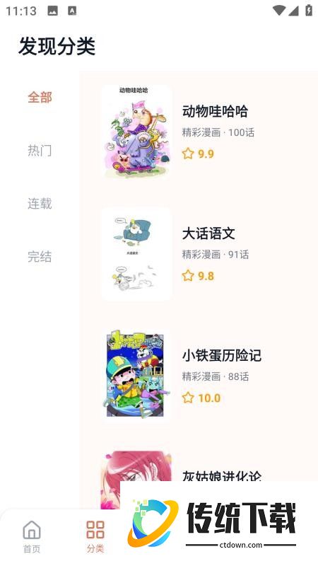 秀秀漫画乐园最新版