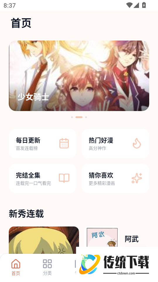秀秀漫画乐园最新版