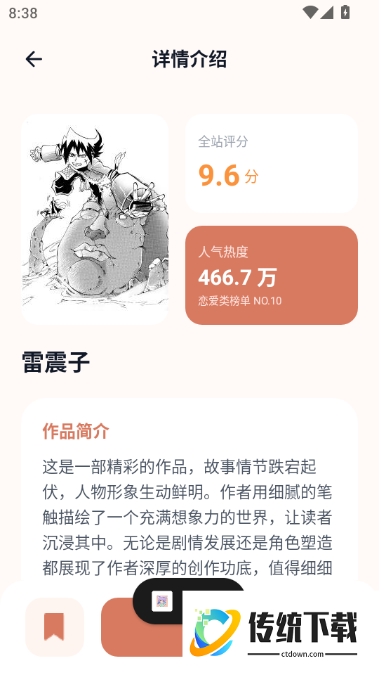 秀秀漫画乐园最新版