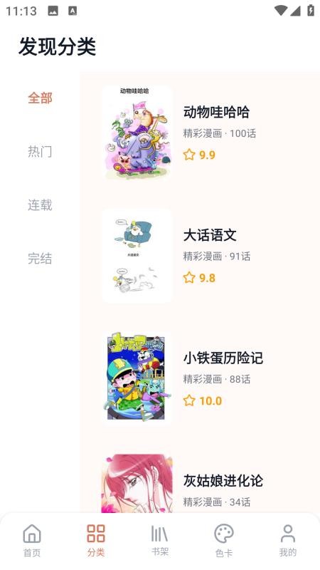 秀秀漫画乐园最新版