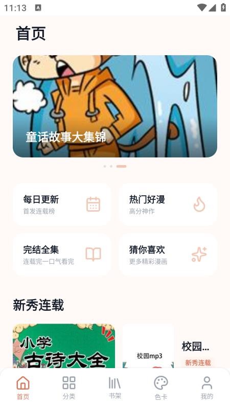 秀秀漫画乐园最新版