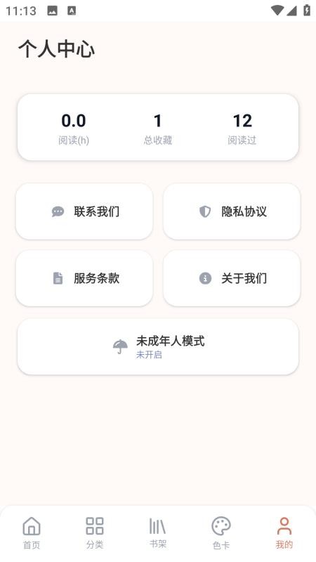 秀秀漫画乐园最新版