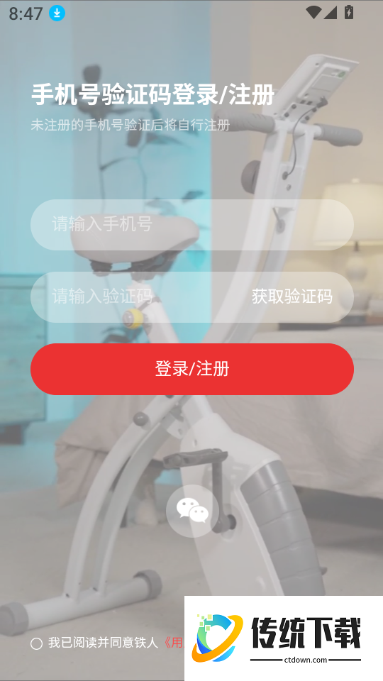 我是铁人最新版