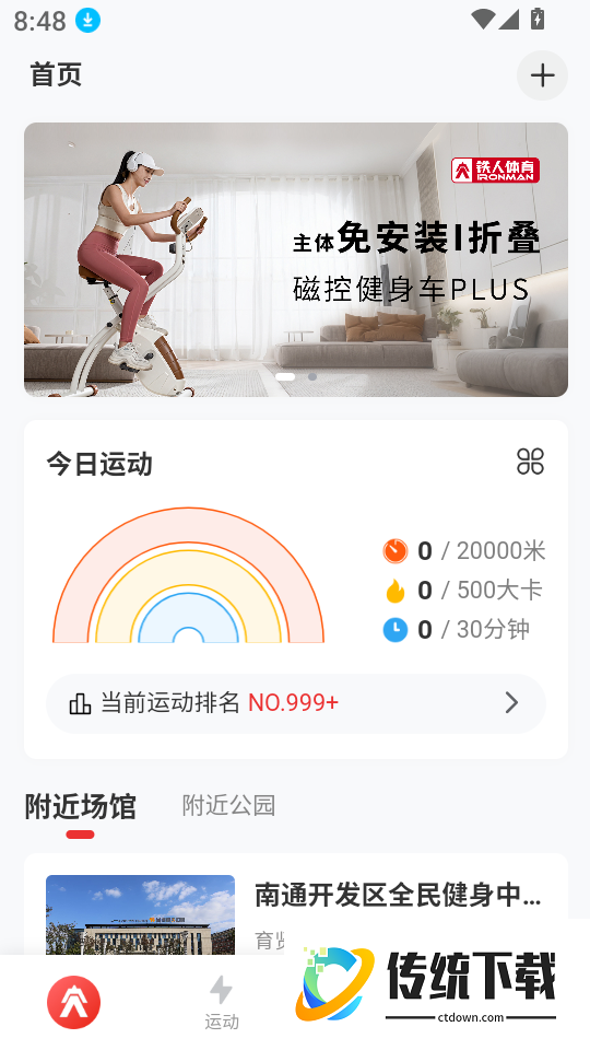 我是铁人最新版