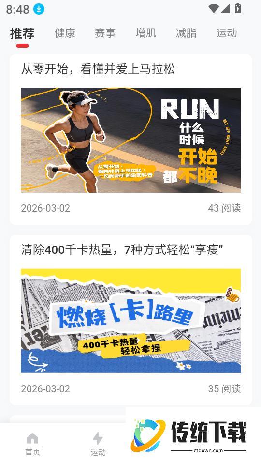 我是铁人最新版