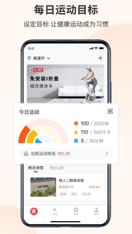 我是铁人最新版