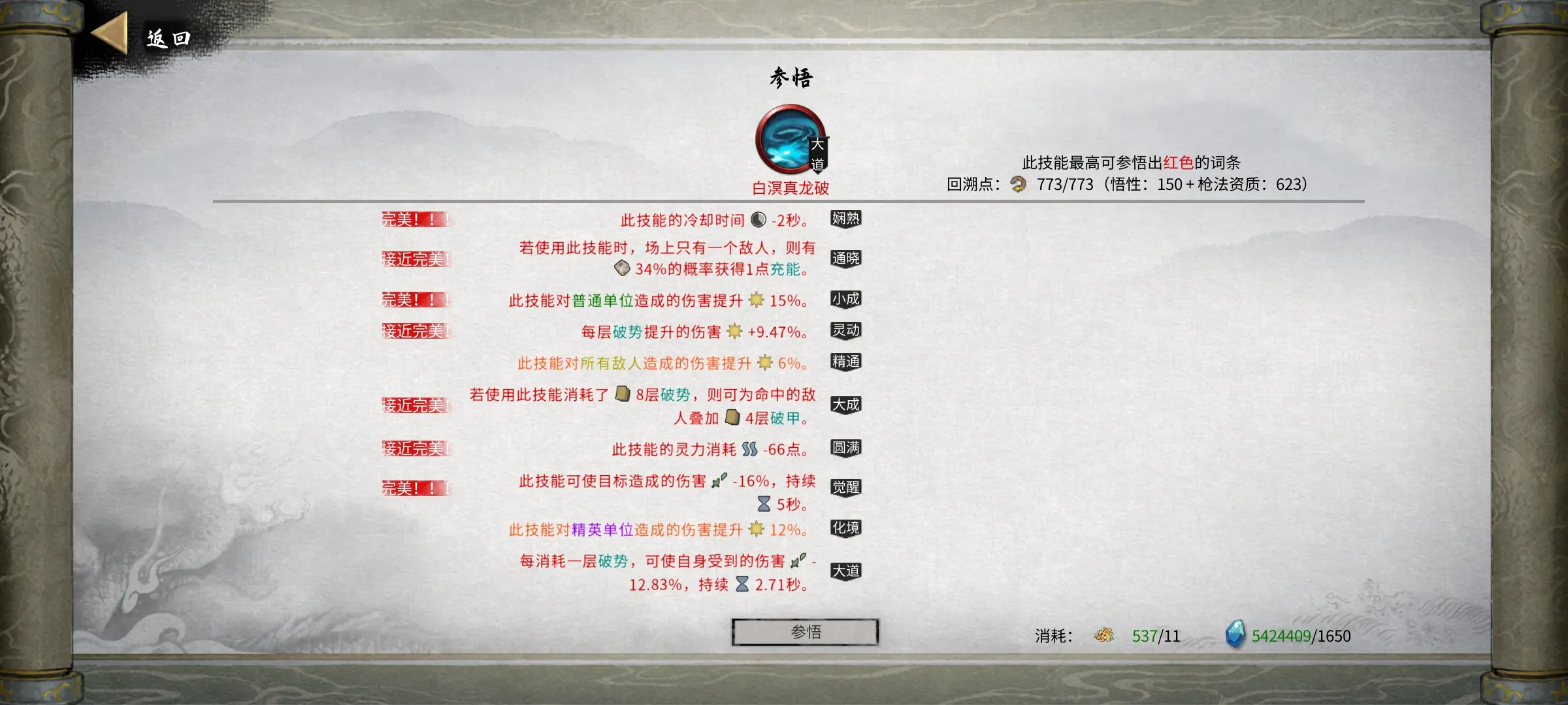 鬼谷八荒龙枪怎么玩